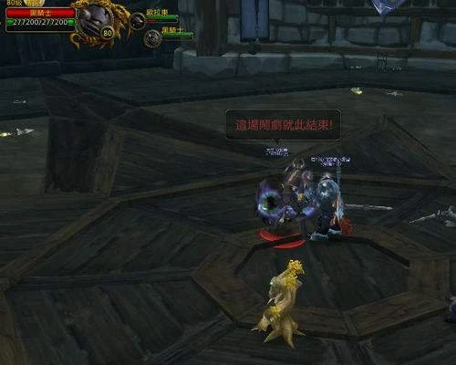 WLK懷舊服5H副本攻略 勇士的試煉副本打法