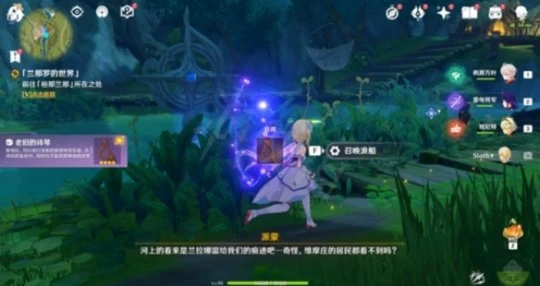 《原神》蘭那羅的世界怎麼做?蘭那羅的世界任務內容分享