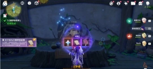 《原神》蘭那羅的世界怎麼做?蘭那羅的世界任務內容分享