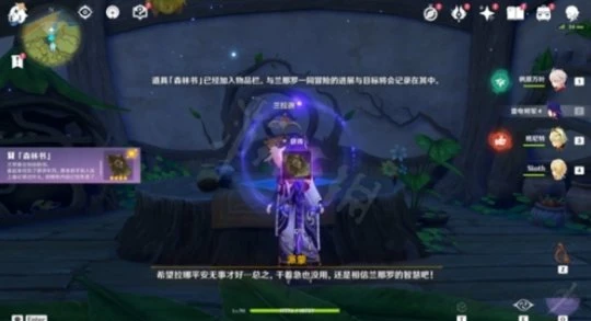 《原神》蘭那羅的世界怎麼做?蘭那羅的世界任務內容分享