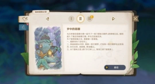 《原神》蘭那羅的世界怎麼做?蘭那羅的世界任務內容分享