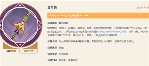 原神賽諾四星武器推薦