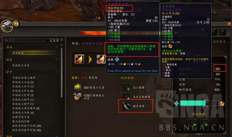 魔獸世界10.0專業製造物品裝等是多少