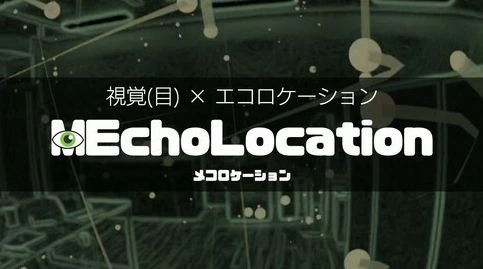 新VR系統遊戲MEcholocation公開 可真實模擬舌音定位