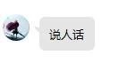 「求求了,別再用聊天記錄當表情包了」