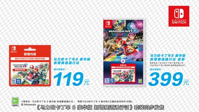 國行版《馬力歐卡丁車8 豪華版 新增賽道通行證》今日發售