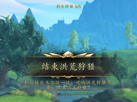 魔獸世界洪荒狩獵怎麼開