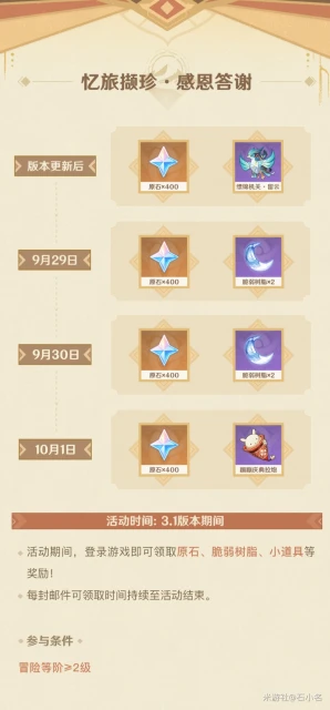 原神2周年慶活動說明