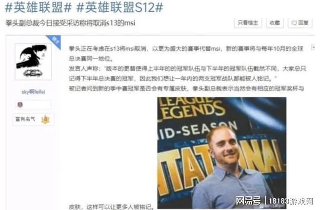 網傳拳頭計劃明年取消MSI 季中賽冠軍成絕唱?