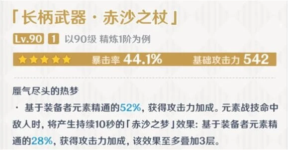 原神赤沙之杖值得抽嗎