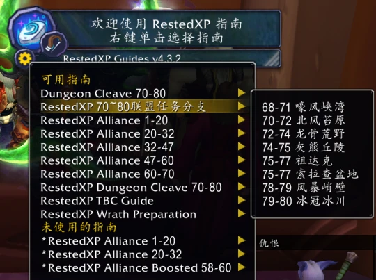 WLK升級神器 最優任務規劃箭頭指引插件