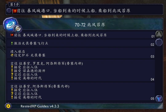 WLK升級神器 最優任務規劃箭頭指引插件