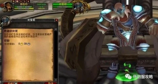 WLK懷舊服霍迪爾之子聲望速沖攻略 3小時崇拜