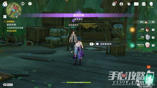 《原神》寶貝計劃任務攻略