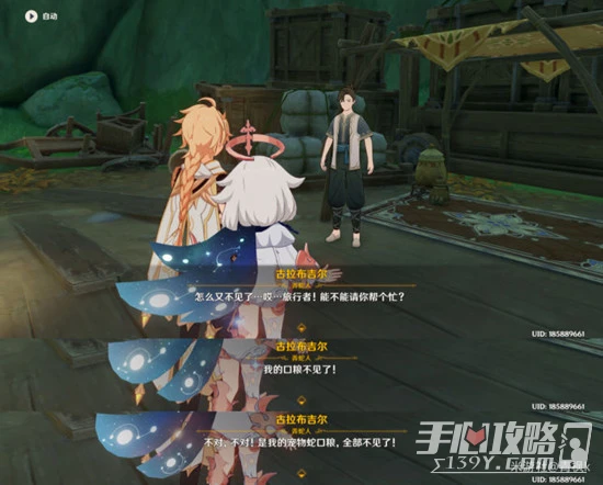 《原神》寶貝計劃任務攻略