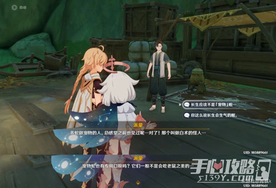 《原神》寶貝計劃任務攻略