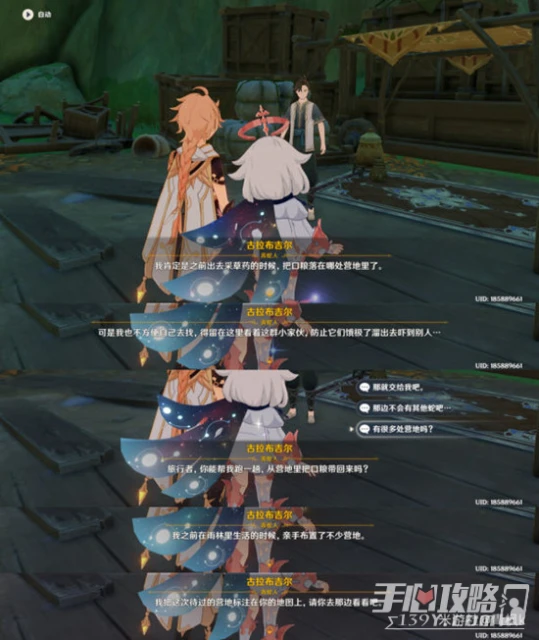 《原神》寶貝計劃任務攻略