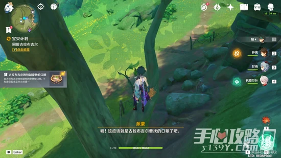 《原神》寶貝計劃任務攻略