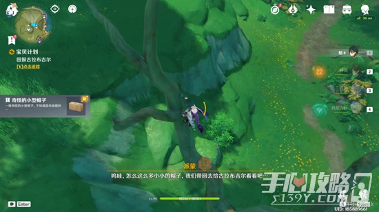 《原神》寶貝計劃任務攻略