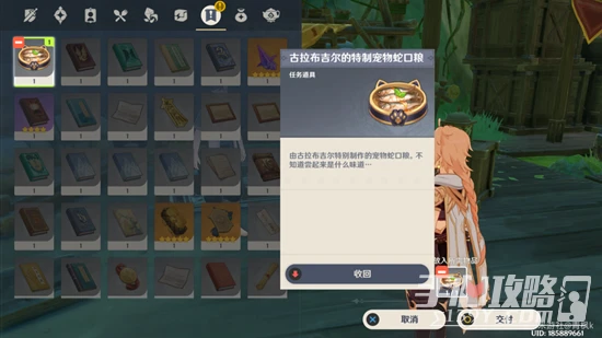 《原神》寶貝計劃任務攻略