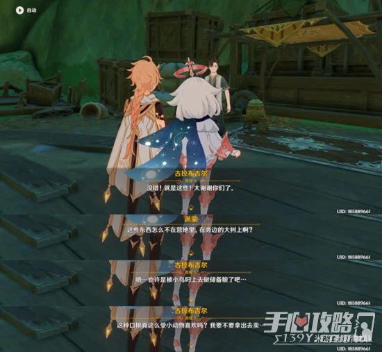 《原神》寶貝計劃任務攻略