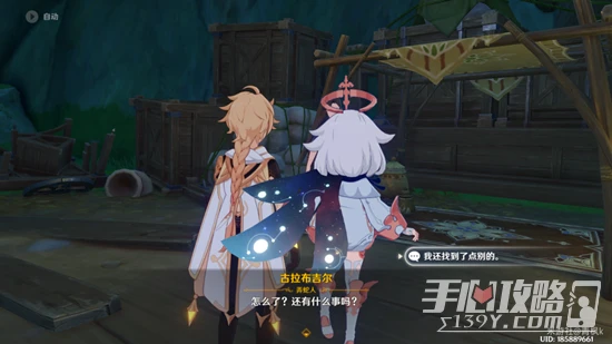 《原神》寶貝計劃任務攻略