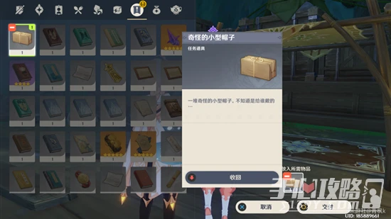 《原神》寶貝計劃任務攻略