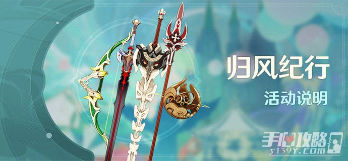 《原神》3.1歸風紀行活動