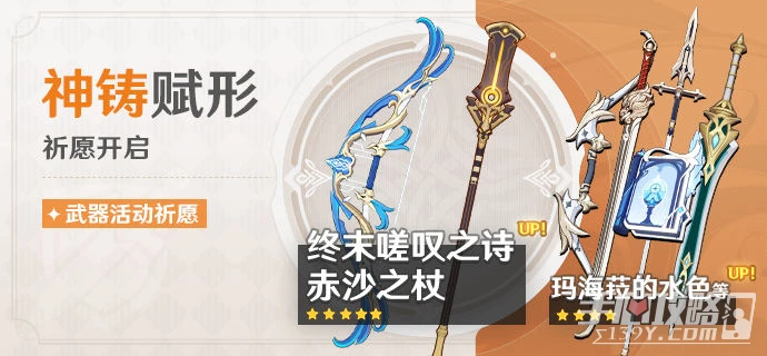 《原神》3.1神鑄賦形祈願活動