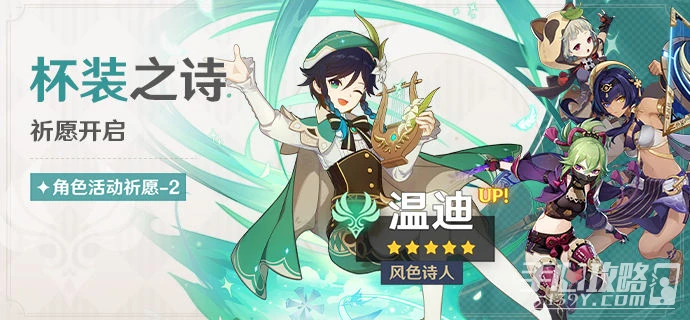 《原神》3.1杯裝之詩祈願活動