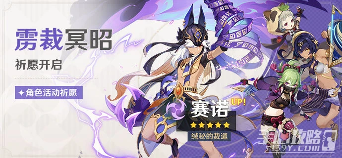 《原神》3.1靂裁冥昭祈願活動