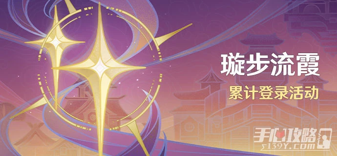 《原神》3.1版本登錄領10連抽活動