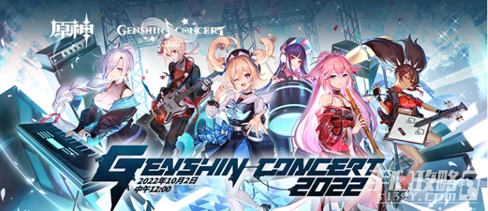 《原神》線上音樂會時間2022
