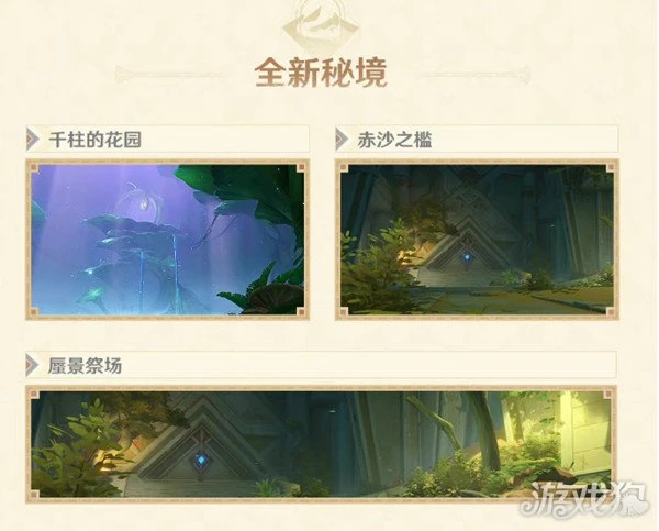 原神赤沙之檻怎麼開啟 新秘境位置介紹