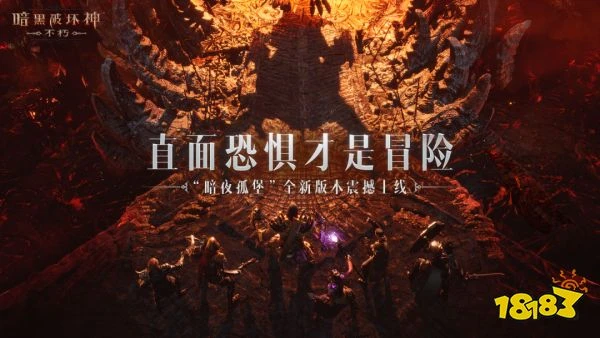 暗黑破壞神不朽暗夜孤堡活動有哪些 暗夜孤堡新活動匯總