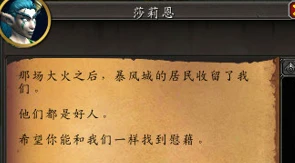 魔獸世界暴風城龍希爾專屬任務攻略