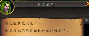 魔獸世界暴風城龍希爾專屬任務攻略