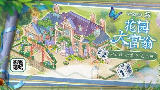 從《夢幻花園》5周年活動，看這款產品長線運營的「法寶」與「幫手」