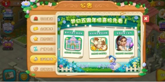 從《夢幻花園》5周年活動，看這款產品長線運營的「法寶」與「幫手」