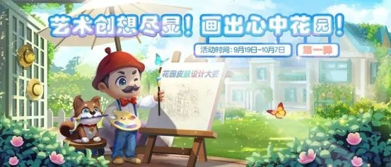 從《夢幻花園》5周年活動，看這款產品長線運營的「法寶」與「幫手」