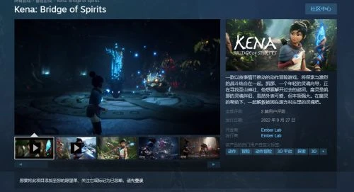 《柯娜:精神之橋》結束獨占 Steam限時折扣價110元