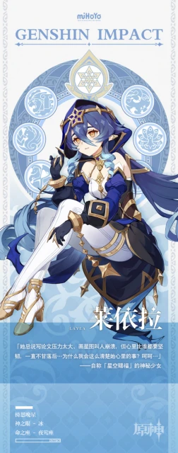 原神萊依拉是四星還是五星