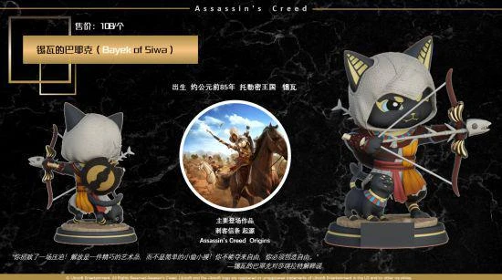 《刺客信條》特別獻禮 限定系列潮玩開啟眾籌！