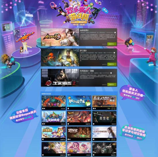 歡樂多人遊戲周9月28日蒸汽平台正式開啟