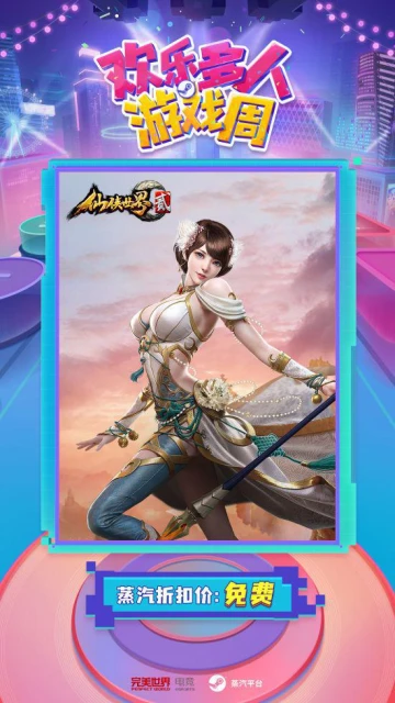 歡樂多人遊戲周9月28日蒸汽平台正式開啟