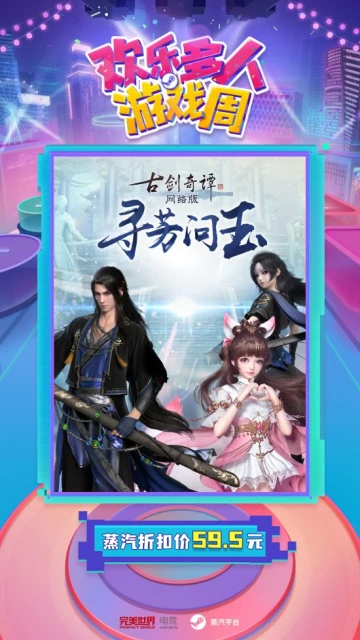 歡樂多人遊戲周9月28日蒸汽平台正式開啟