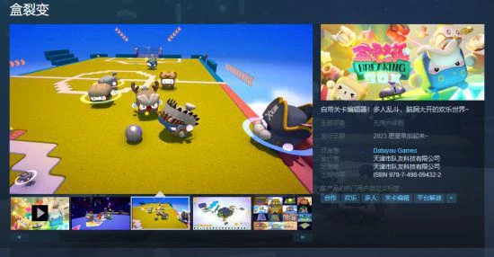 歡樂多人遊戲周9月28日蒸汽平台正式開啟