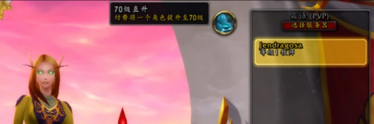 WLK正式開啟 官方推出國服專享無限直升70服務