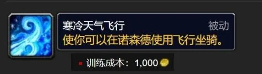 WLK諾森德升級小技巧 北風苔原任務更效率