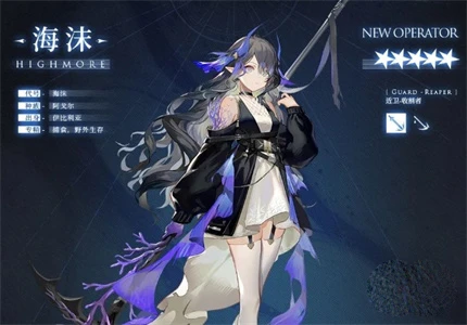 《明日方舟》海沫解析